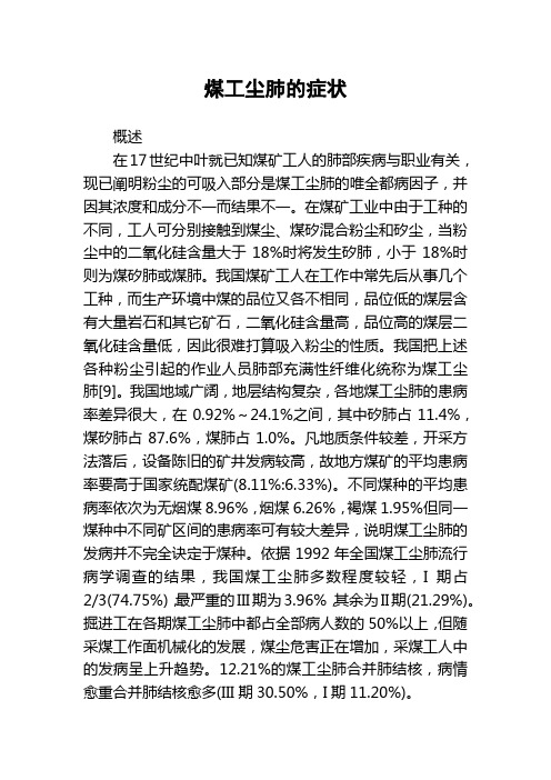 煤工尘肺的症状