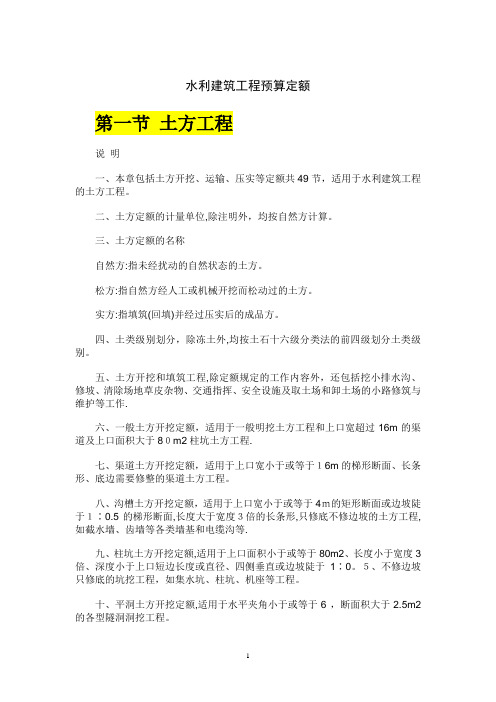 2002水利建筑工程预算定额