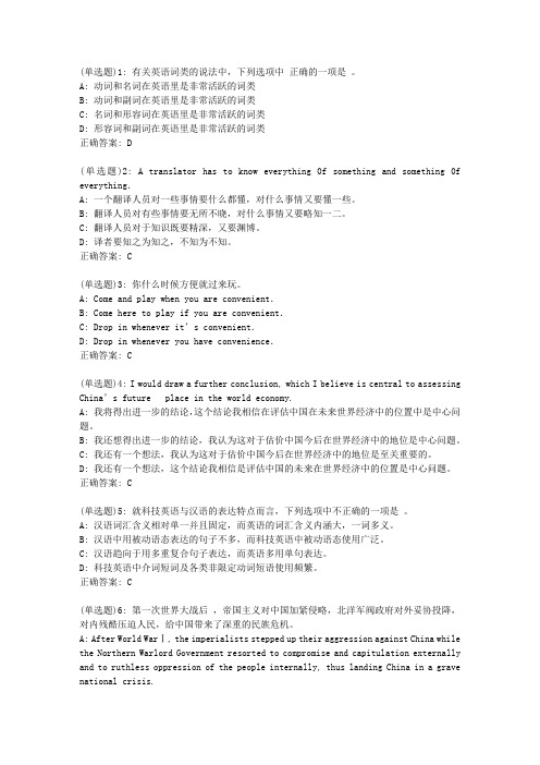 东师《英汉翻译》20春在线作业2答案14