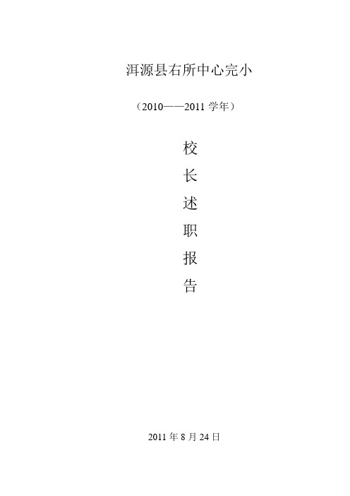 洱源县右所中心完小