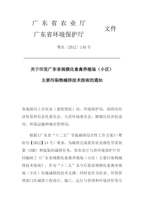 广东省规模化养猪场粪污处理指南