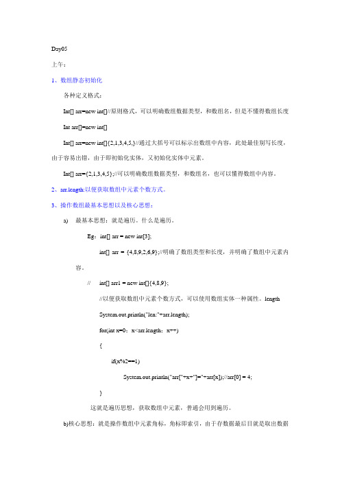 2021年黑马程序员java培训就业班笔记day05总结