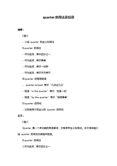 quarter的用法及短语