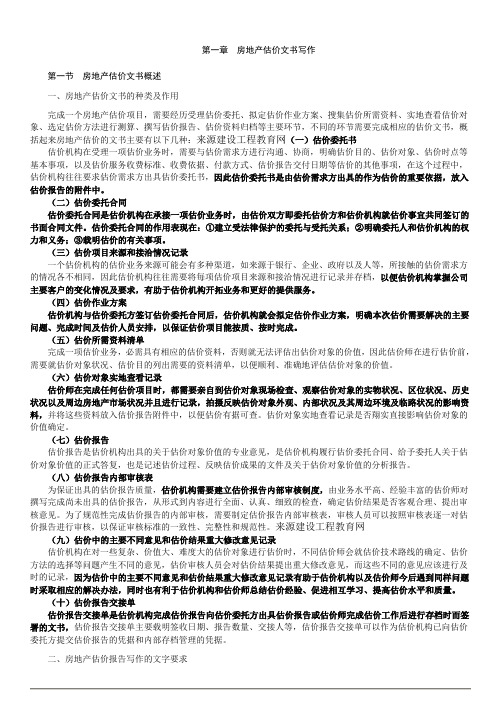 2011年房地产估价师《案例与分析》考点资料_1
