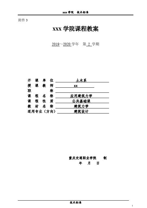 《建筑力学》课程教案3