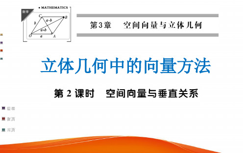 立体几何中的向量方法2