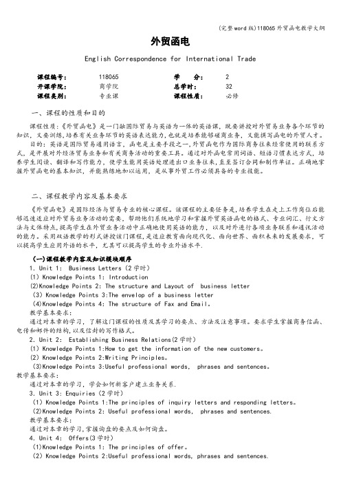 (完整word版)118065外贸函电教学大纲