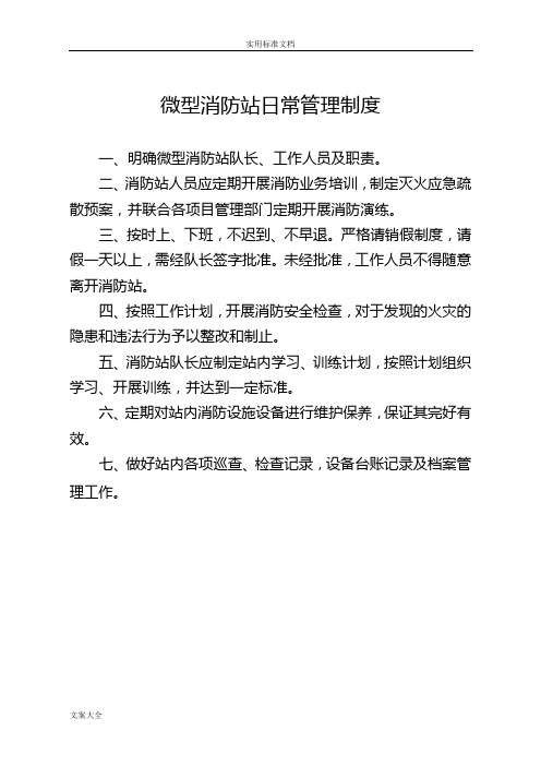 微型消防站规章制度流程图(上墙)