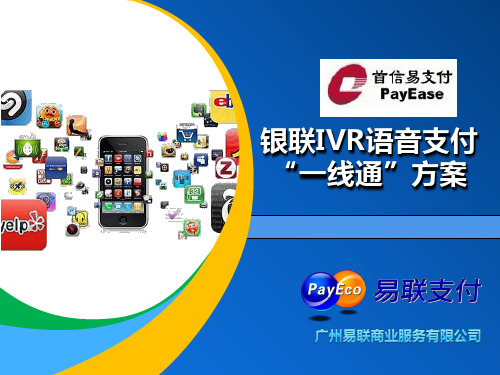 “一线通”方案