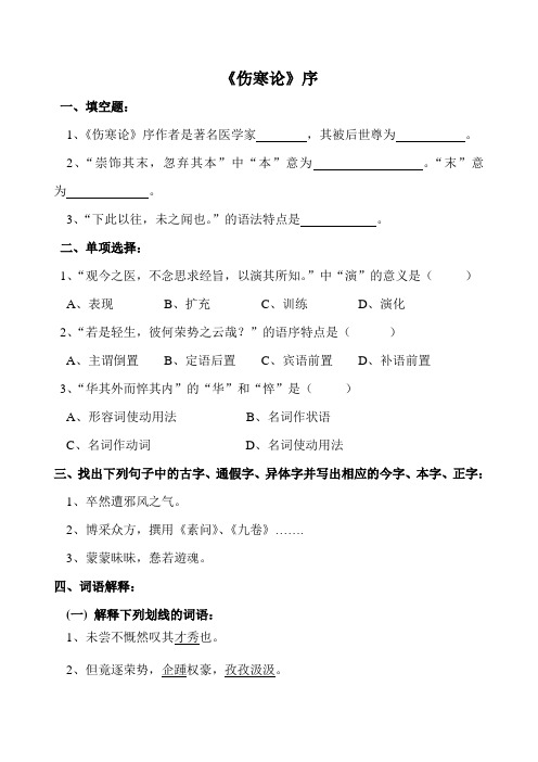 《伤寒论》序作业(1)