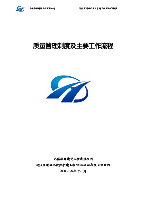 质量管理制度及主要工作流程