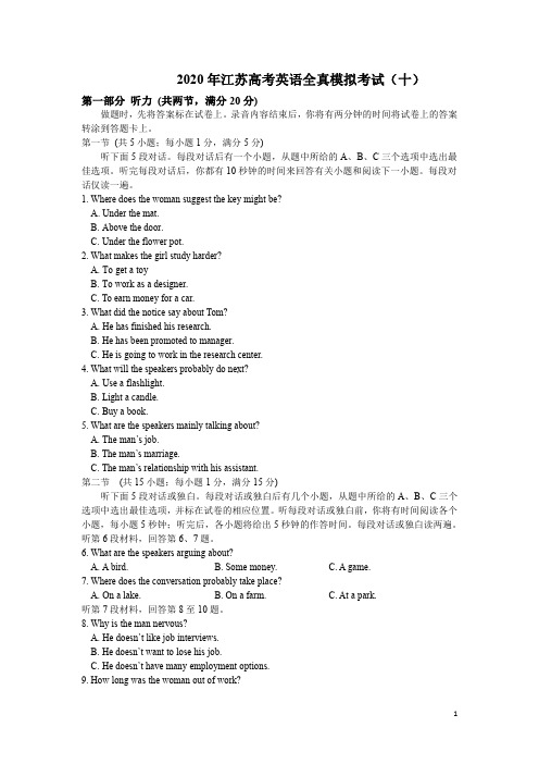 江苏省南通基地2020届高三高考密卷(6月)  英语