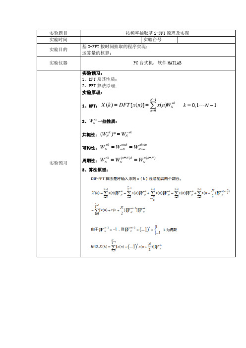 十一、按频率抽取基2-FFT原理及实现