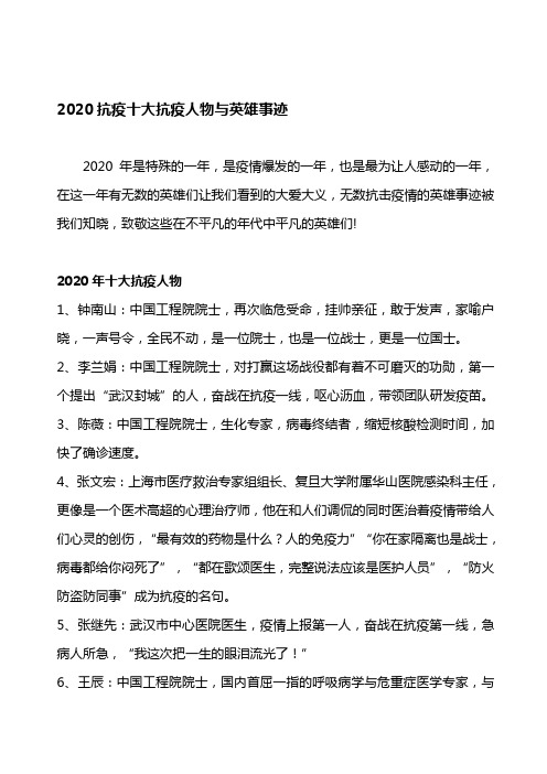 2020抗疫十大人物与英雄事迹