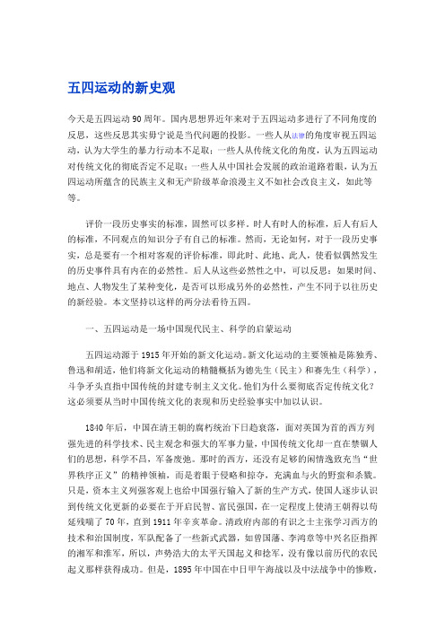 五四运动的新史观