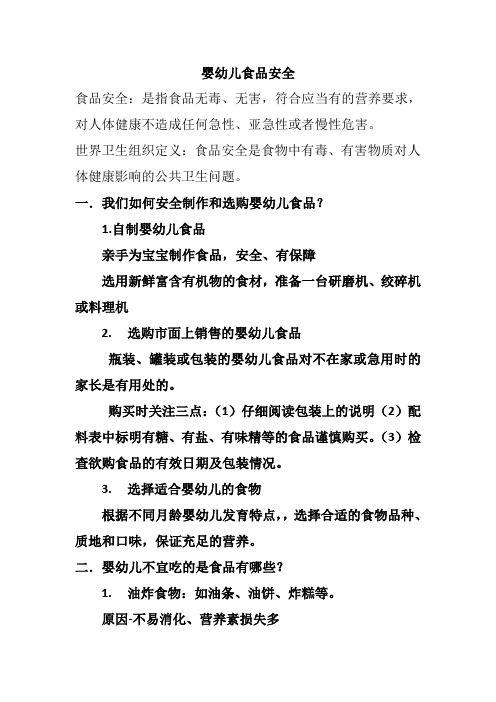 婴幼儿食品安全