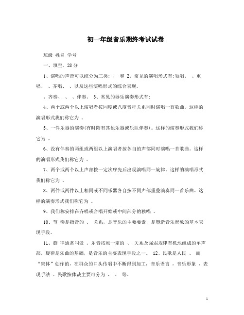 初一年级音乐期终考试试卷