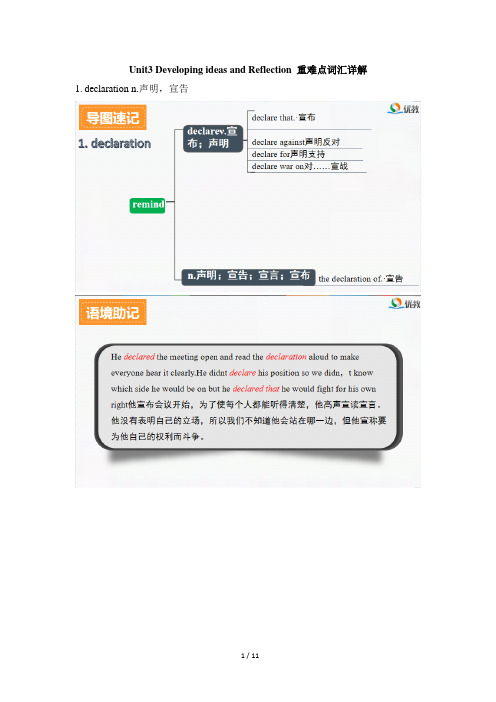 外研版高一必修第三册2019版Unit3_Develop_ideas_and_Ref重难点词汇详解