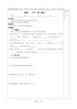 九年级化学人教版上册第二单元课题1 空气 第1课时 导学案(无答案)