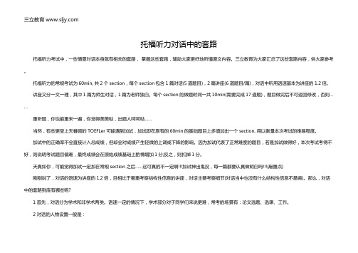 托福听力对话中的套路