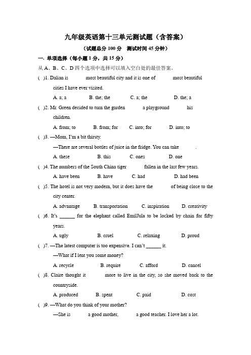 九年级英语第十三单元测试题(含答案)