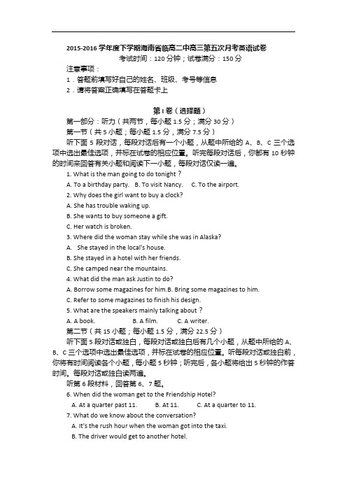 海南省临高二中2016届高三下学期第五次月考英语试题