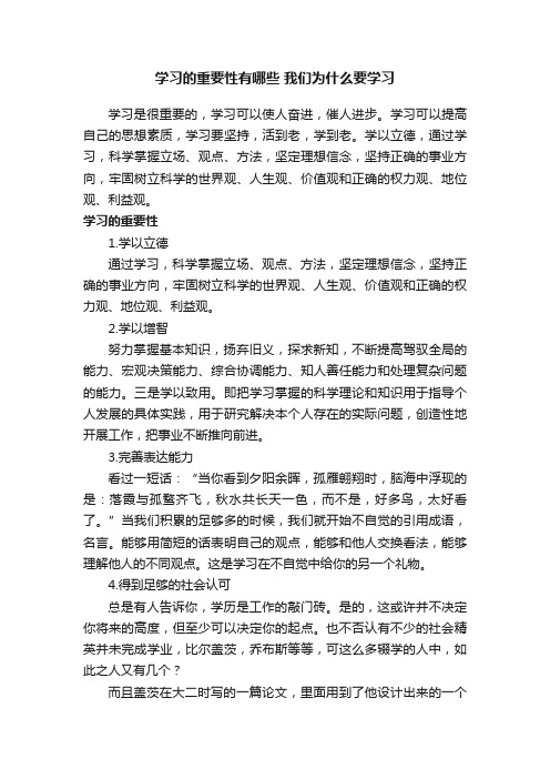 学习的重要性有哪些我们为什么要学习