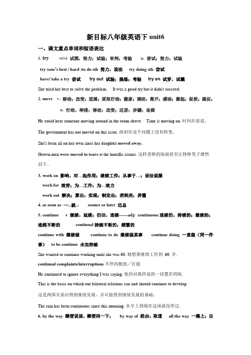 新目标八年级英语下unit6