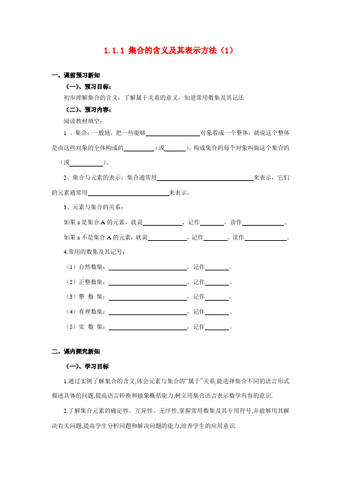 河南省焦作市沁阳一中高中数学 1.1集合的含义与表示导学案 新人教A版必修1