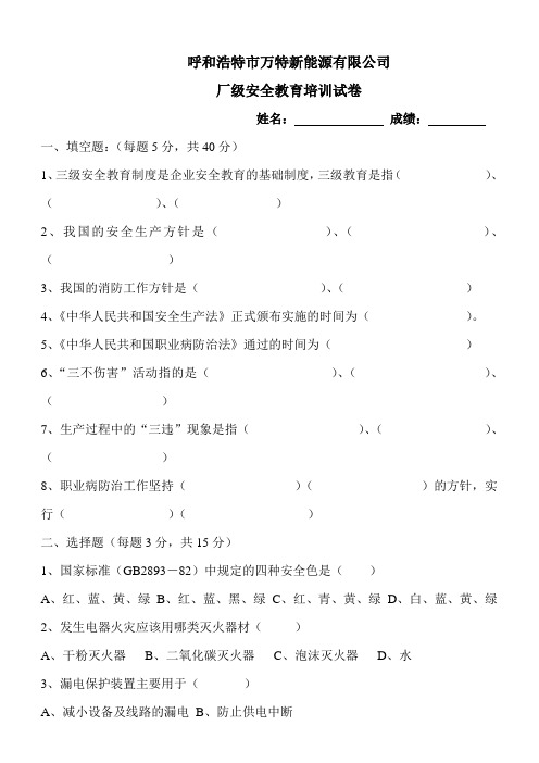 三级安全教育考试试题(带答案)