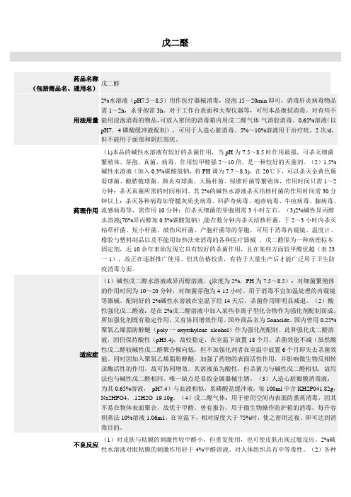 戊二醛
