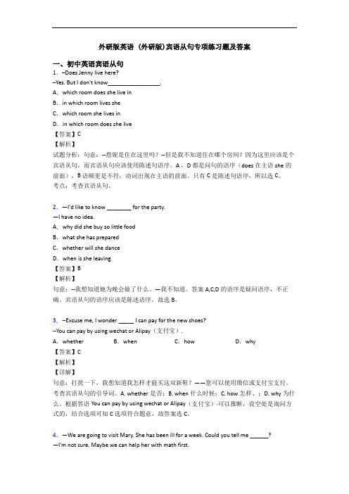 外研版英语 (外研版)宾语从句专项练习题及答案