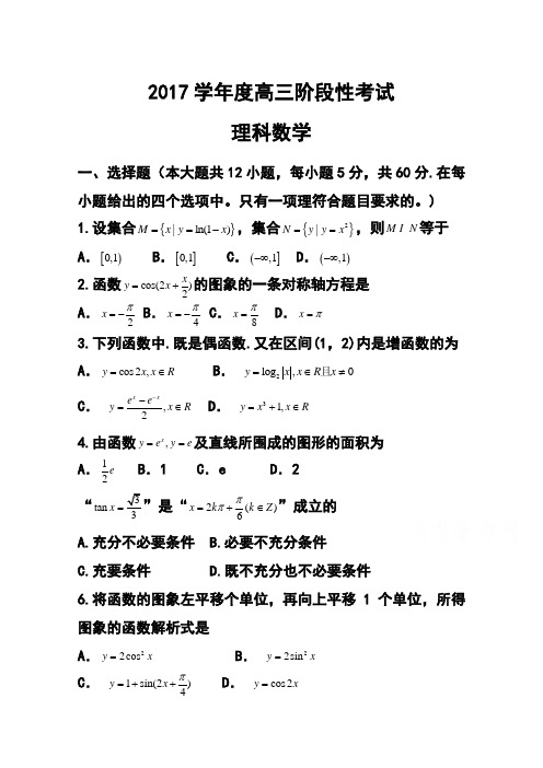 2017届河南省三门峡市、信阳市高三阶段(11月)联考 理