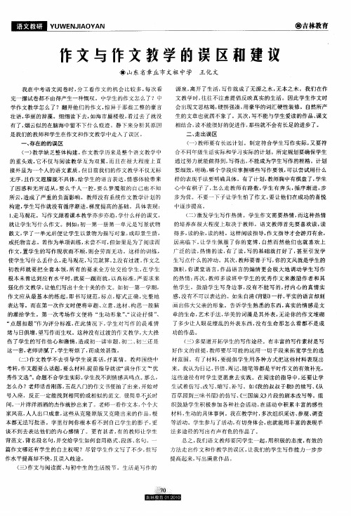 作文与作文教学的误区和建议