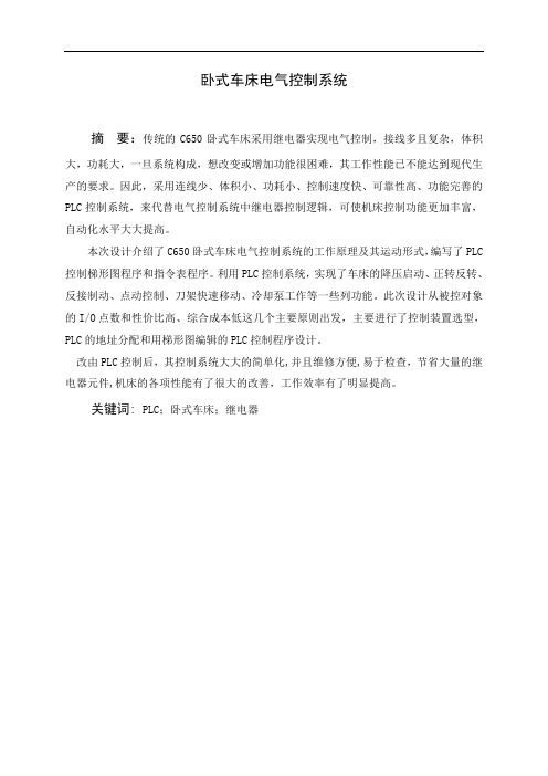 plc 课程设计说明书 卧式车床电气控制系统