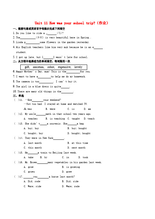 七年级英语下册基础训练Unit11Howwasyourschooltrip作业新版人教新目标版5