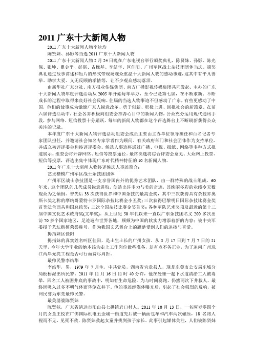 2011“广东十大新闻人物”(精校WORD版)