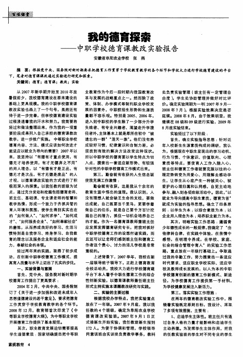 我的德育探索——中职学校德育课教改实验报告