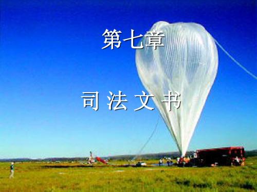 司法文书写作