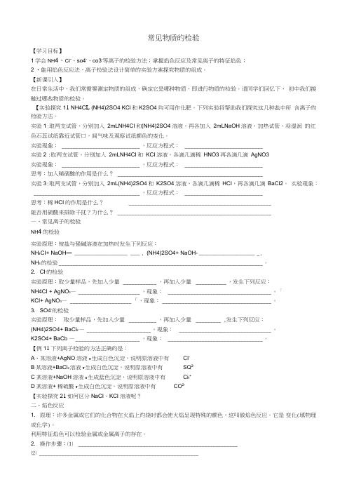 (完整word版)高中化学专题一第二单元研究物质的实验方法常见物质的检验学案苏教版必修1