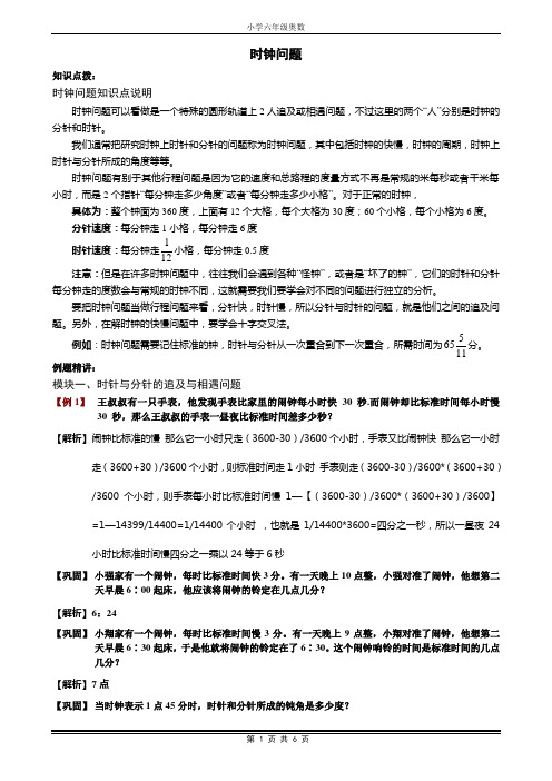 小学六年级奥数时钟问题(含例题讲解分析和答案)