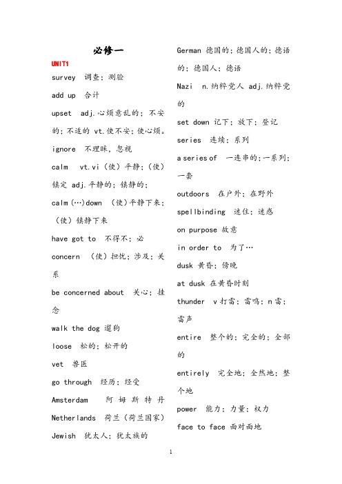 人教版高一英语必修1-4单词表