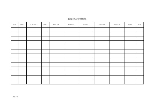 设施设备档案