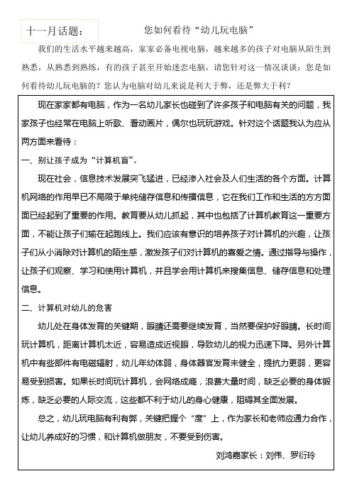 如何看待幼儿玩电脑
