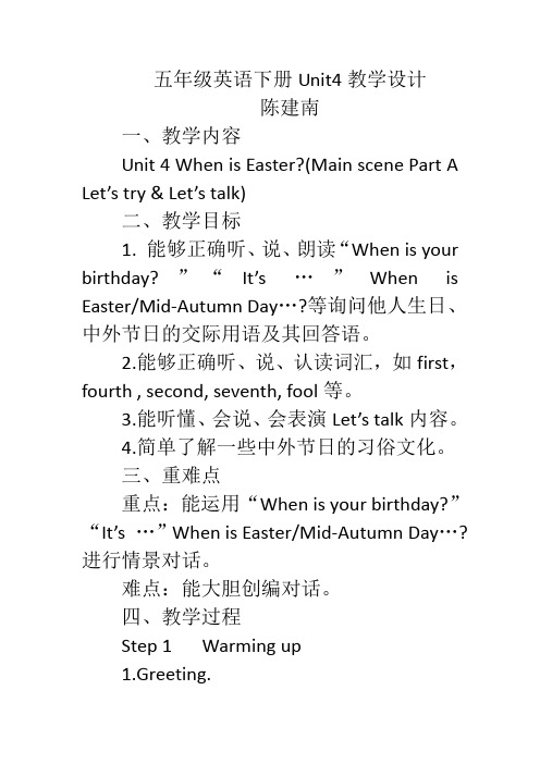 五年级英语下册Unit4教学设计