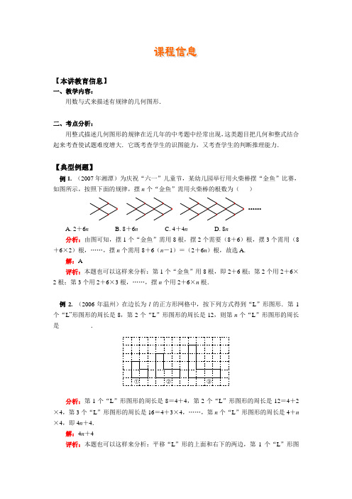 五年级上数学试题-图形的规律探索-北师大版附答案