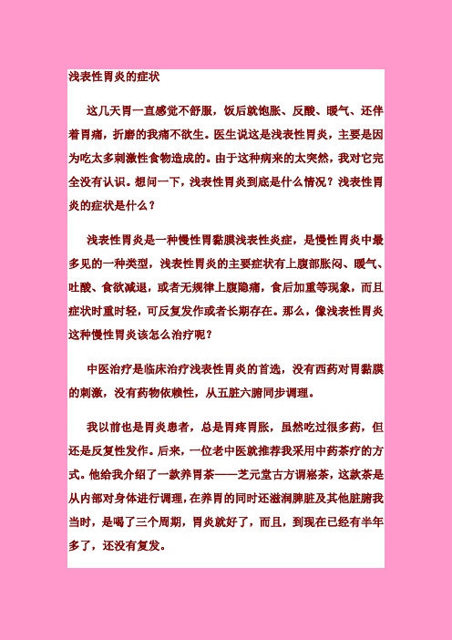浅表性胃炎的症状