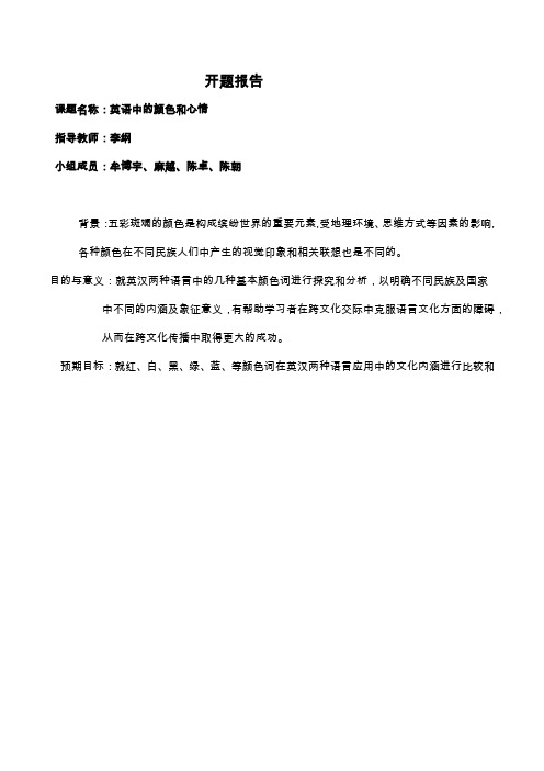 研究性学习报告