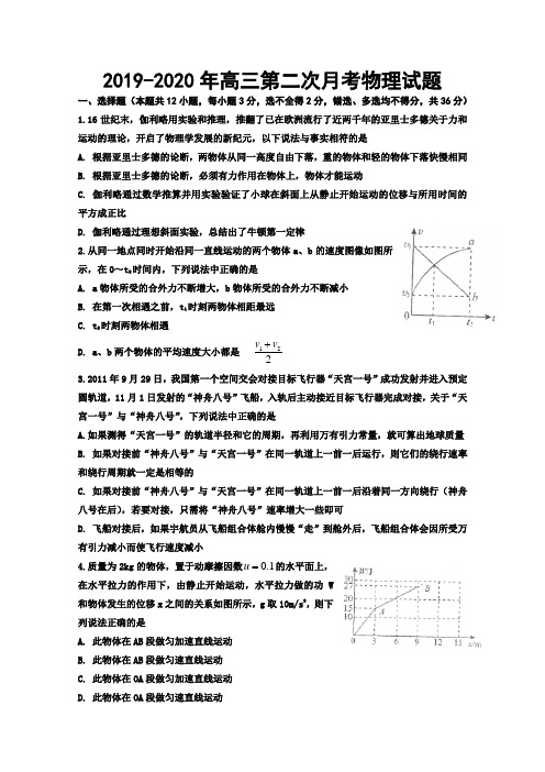 2019-2020年高三第二次月考物理试题.doc