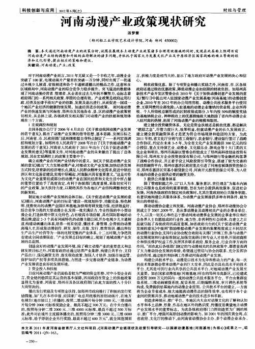 河南动漫产业政策现状研究